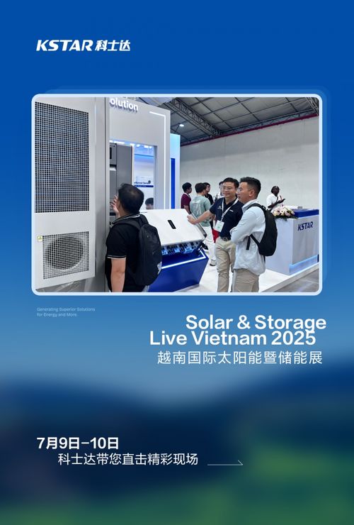 越南首秀，科士达创新产品引领东南亚绿色能源未来